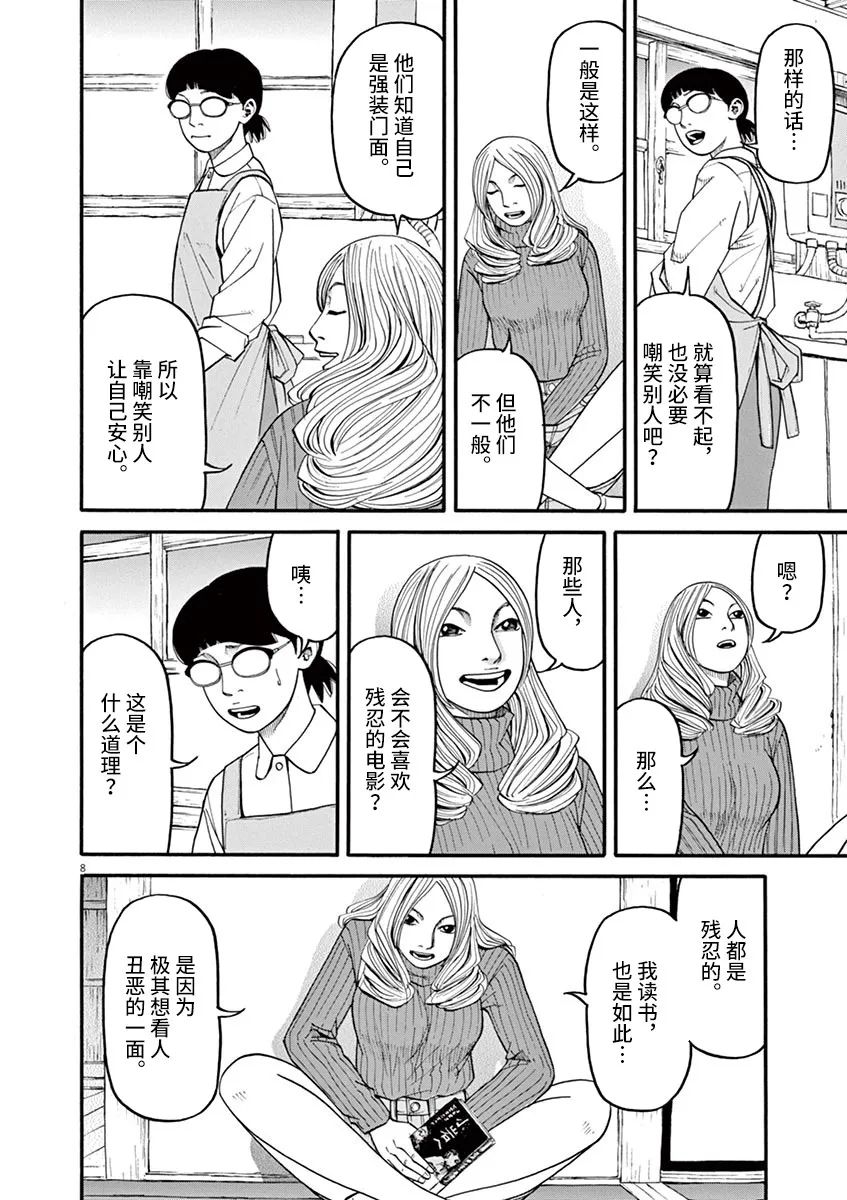 《前科者》漫画最新章节第41话免费下拉式在线观看章节第【8】张图片