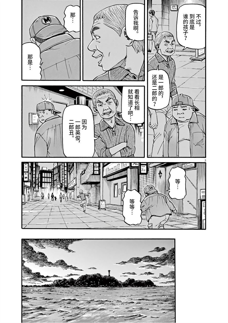 《前科者》漫画最新章节第7话 天意免费下拉式在线观看章节第【3】张图片