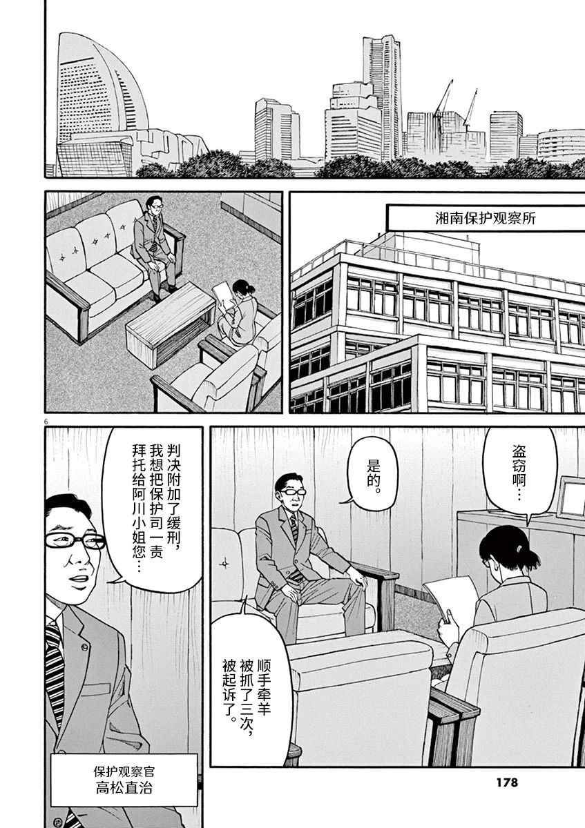 《前科者》漫画最新章节第26话 偷窃的女人免费下拉式在线观看章节第【6】张图片