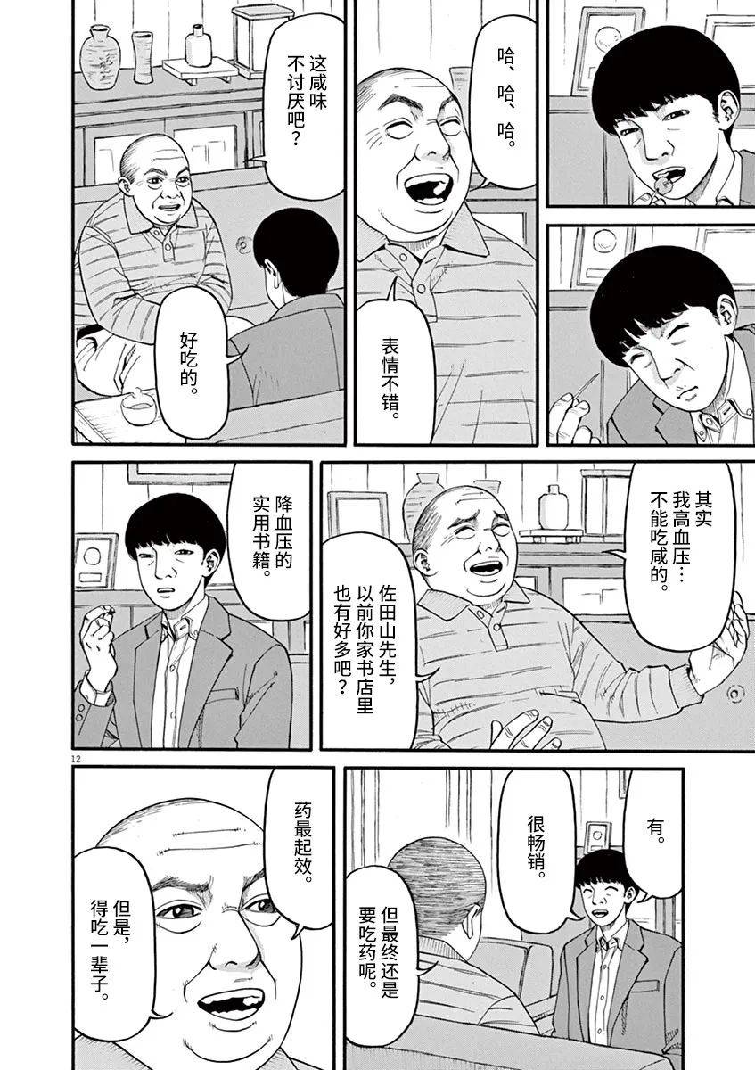 《前科者》漫画最新章节第50话 为什么（乘）？免费下拉式在线观看章节第【11】张图片