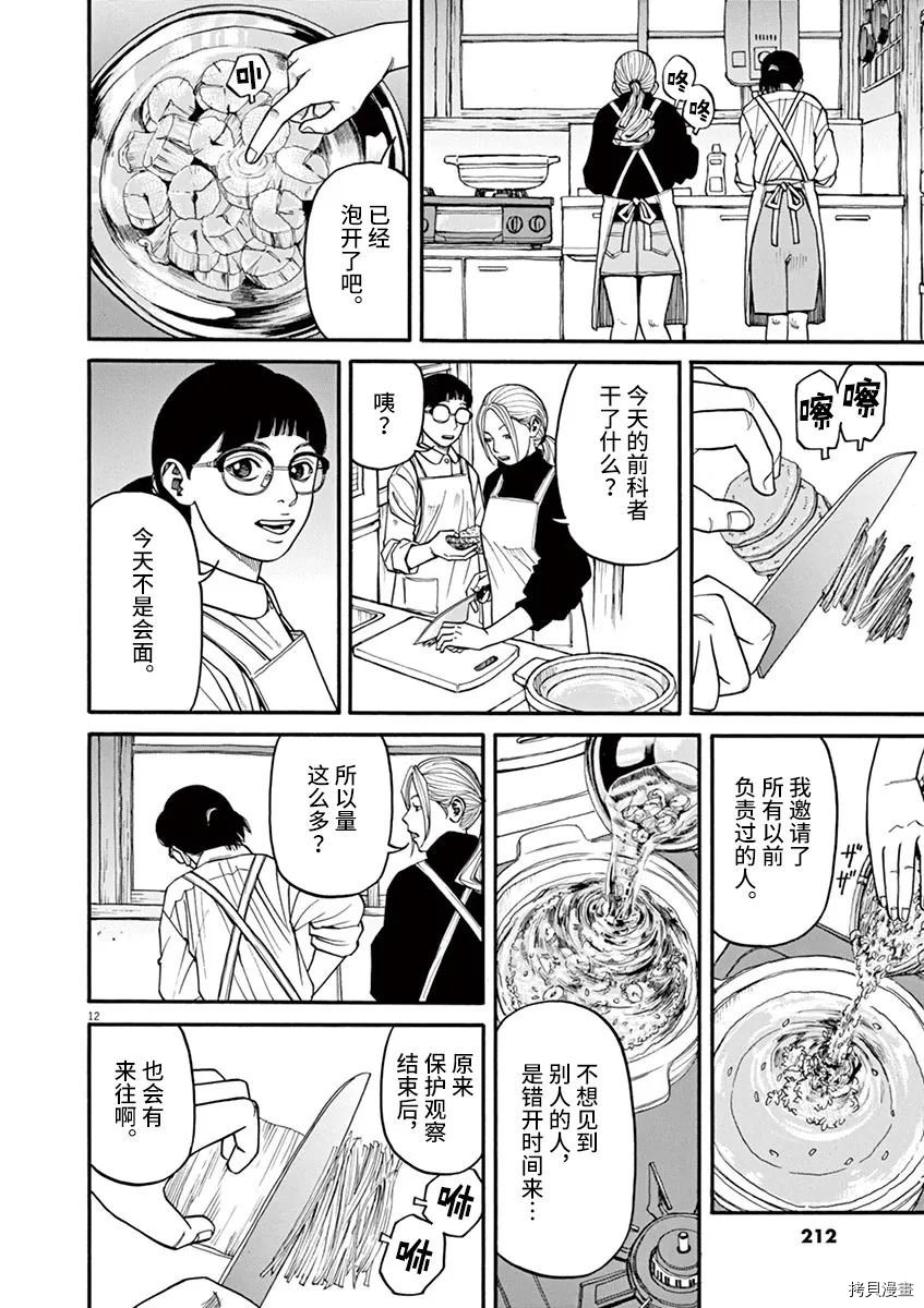 《前科者》漫画最新章节第17话免费下拉式在线观看章节第【12】张图片