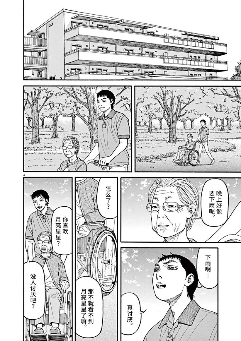 《前科者》漫画最新章节第43话免费下拉式在线观看章节第【4】张图片