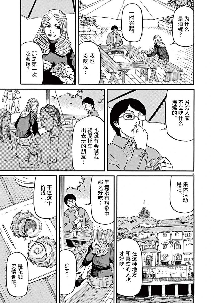 《前科者》漫画最新章节第55话免费下拉式在线观看章节第【21】张图片