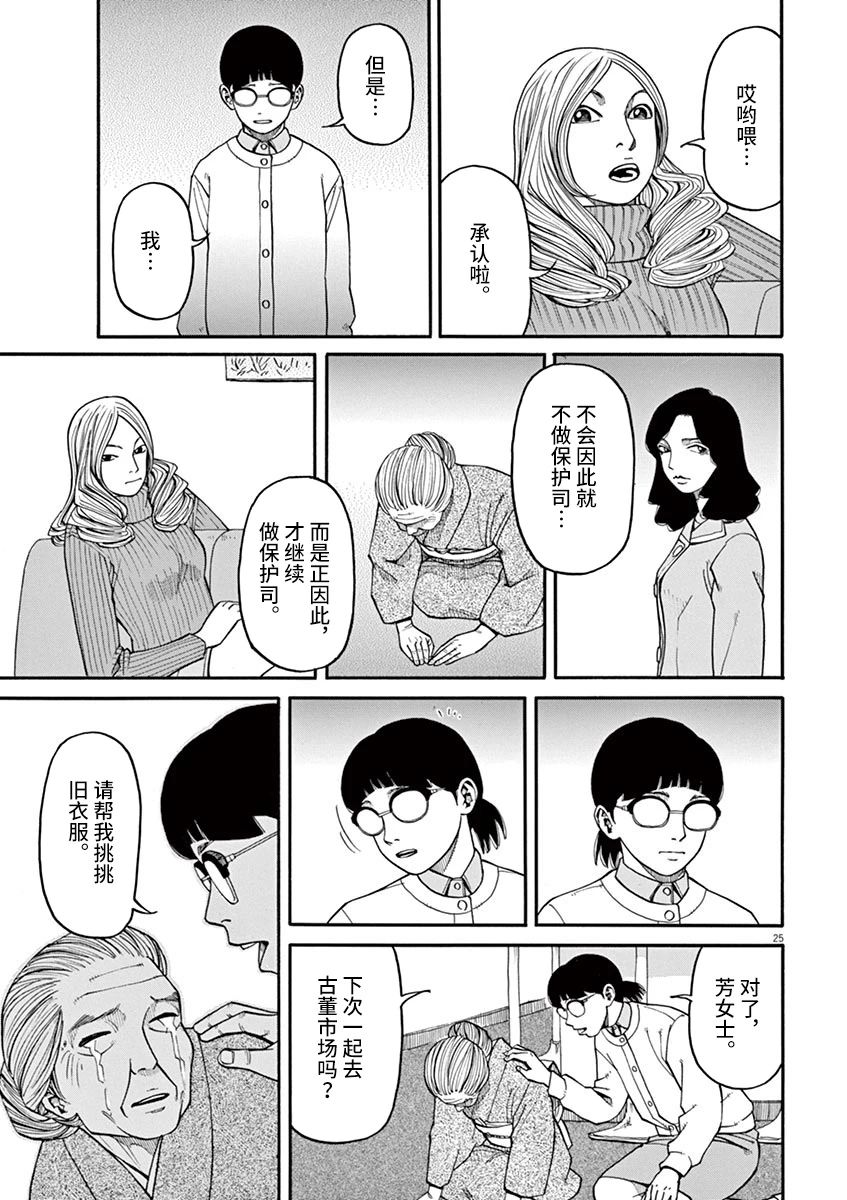 《前科者》漫画最新章节第28话免费下拉式在线观看章节第【24】张图片