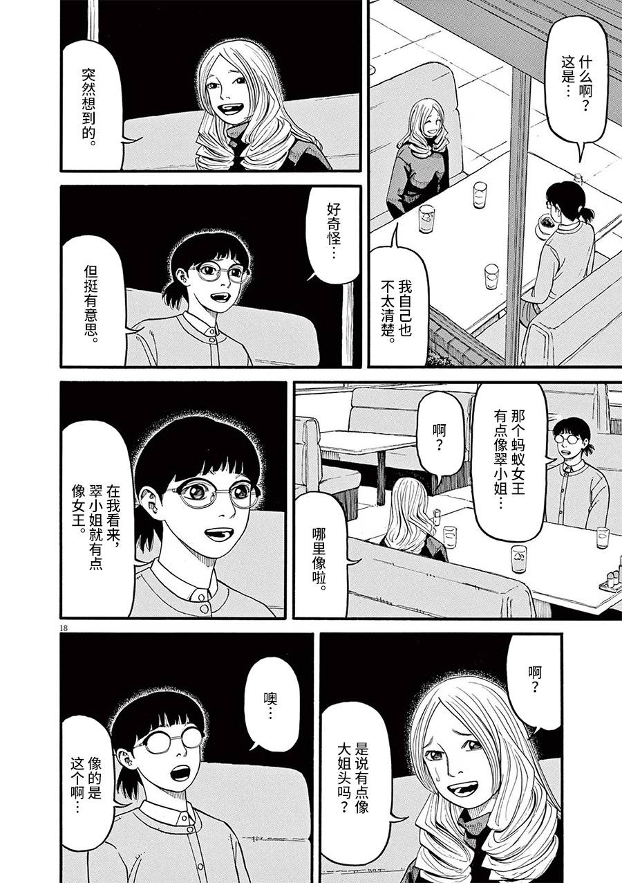 《前科者》漫画最新章节第54话免费下拉式在线观看章节第【18】张图片