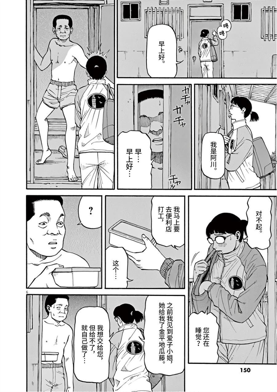 《前科者》漫画最新章节第6话 想要成为满月免费下拉式在线观看章节第【6】张图片