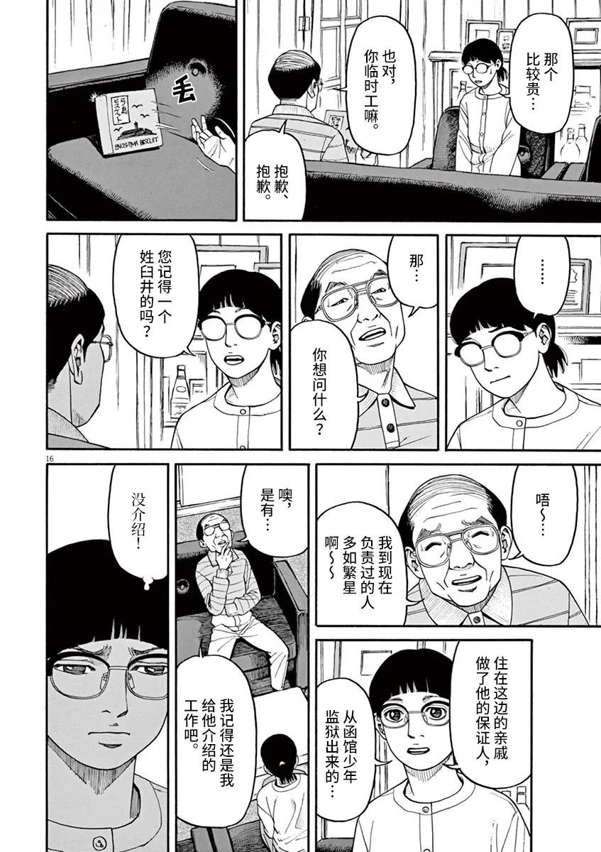 《前科者》漫画最新章节第25话 佳代害怕的东西免费下拉式在线观看章节第【16】张图片