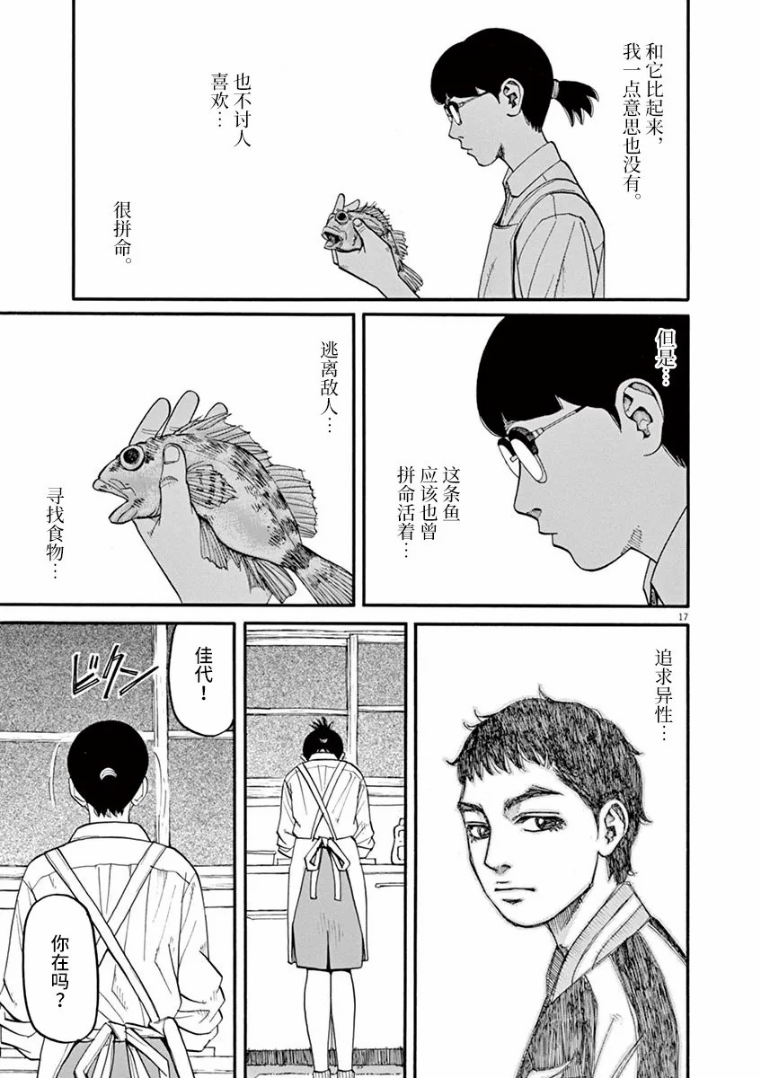 《前科者》漫画最新章节第40话 佳代的梦免费下拉式在线观看章节第【17】张图片