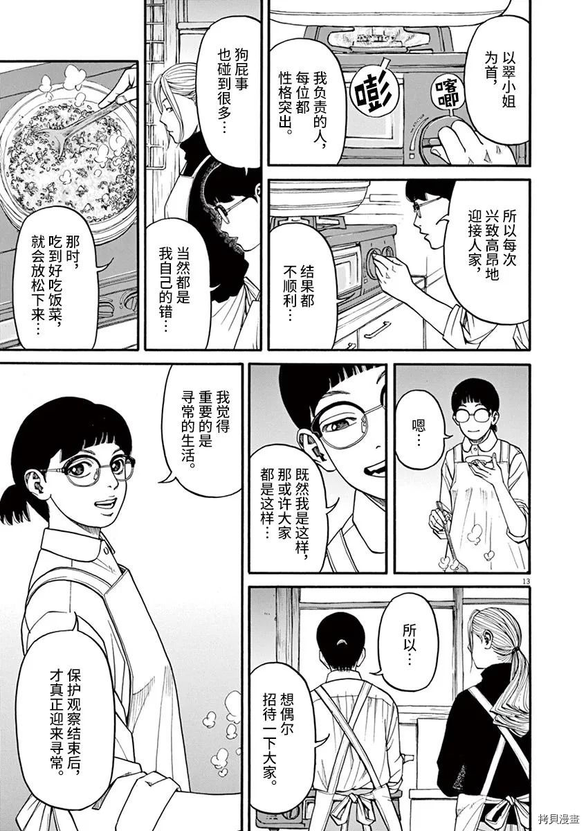 《前科者》漫画最新章节第17话免费下拉式在线观看章节第【13】张图片