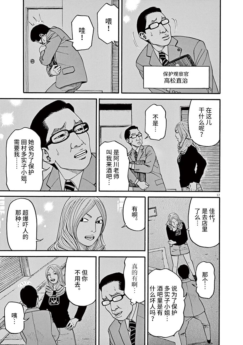 《前科者》漫画最新章节第31话免费下拉式在线观看章节第【16】张图片