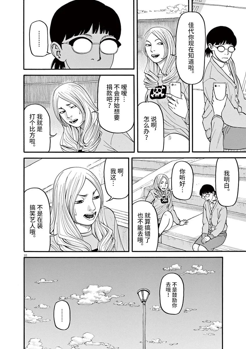 《前科者》漫画最新章节第45话免费下拉式在线观看章节第【10】张图片
