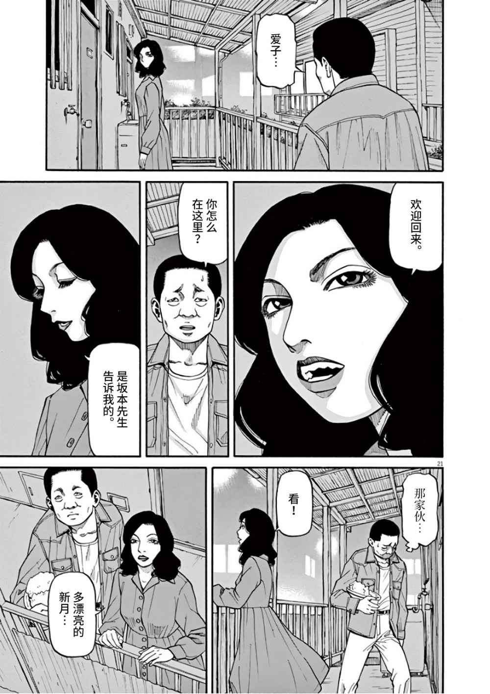 《前科者》漫画最新章节第5话免费下拉式在线观看章节第【17】张图片