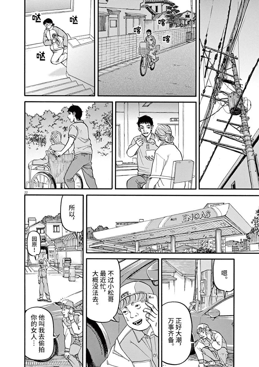 《前科者》漫画最新章节第41话免费下拉式在线观看章节第【22】张图片