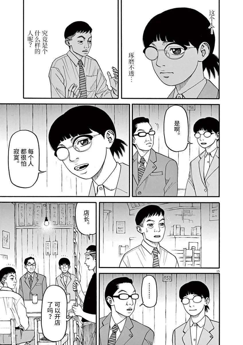 《前科者》漫画最新章节第44话免费下拉式在线观看章节第【15】张图片