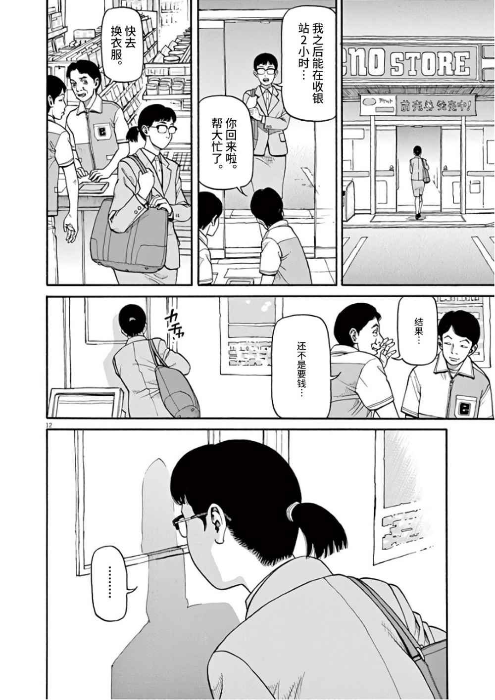 《前科者》漫画最新章节第1话 欢迎回来免费下拉式在线观看章节第【12】张图片