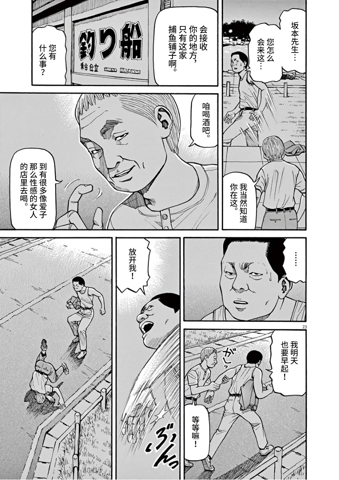 《前科者》漫画最新章节第4话免费下拉式在线观看章节第【20】张图片