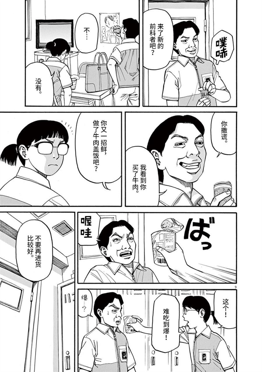 《前科者》漫画最新章节第10话 翠的力量免费下拉式在线观看章节第【9】张图片