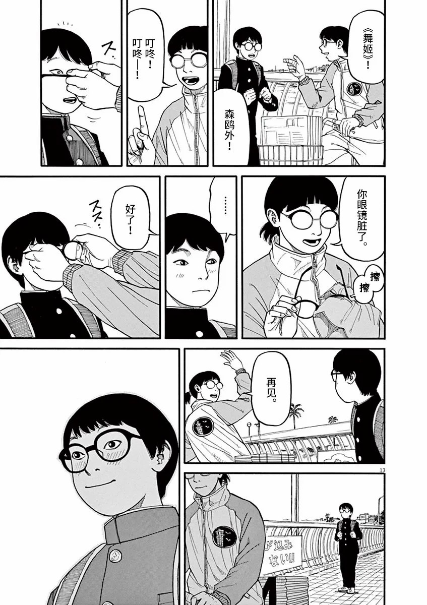 《前科者》漫画最新章节第39话 不要开玩笑！免费下拉式在线观看章节第【13】张图片