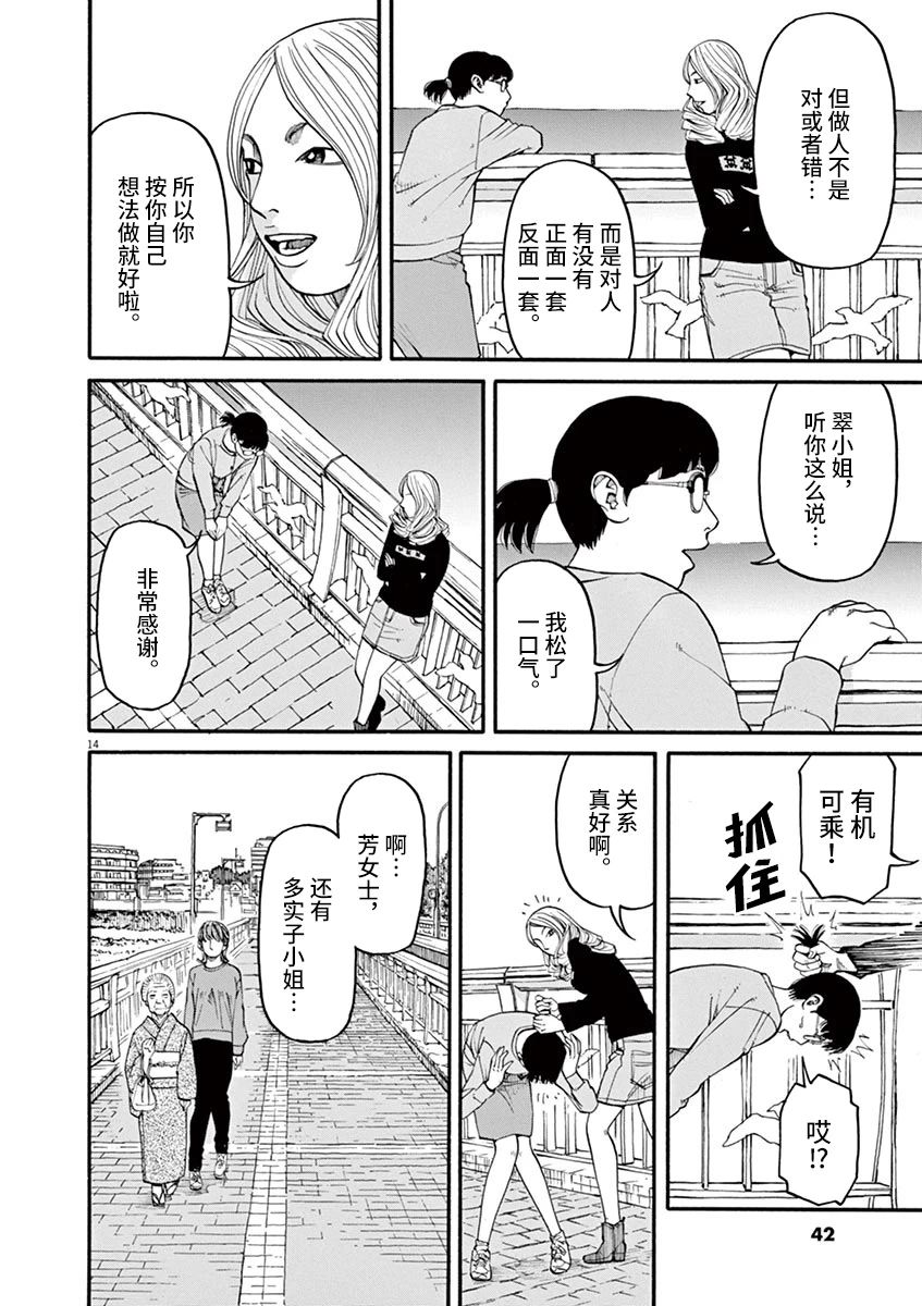 《前科者》漫画最新章节第30话免费下拉式在线观看章节第【13】张图片