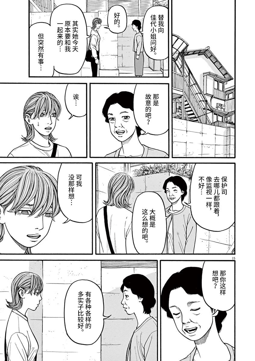 《前科者》漫画最新章节第24话 无法测定的距离（4）免费下拉式在线观看章节第【15】张图片