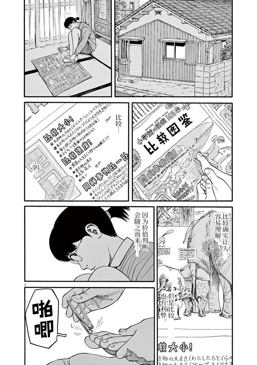 《前科者》漫画最新章节第44话免费下拉式在线观看章节第【2】张图片