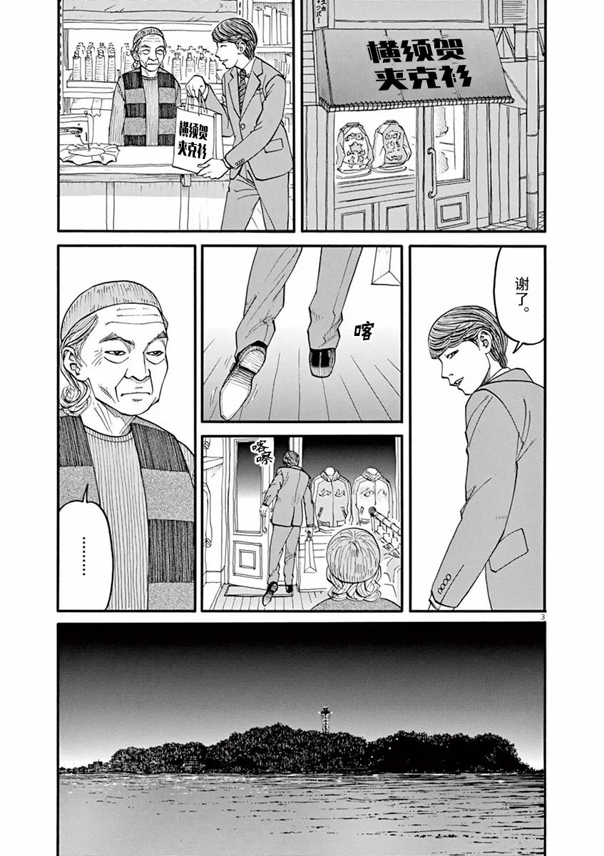 《前科者》漫画最新章节第40话 佳代的梦免费下拉式在线观看章节第【3】张图片