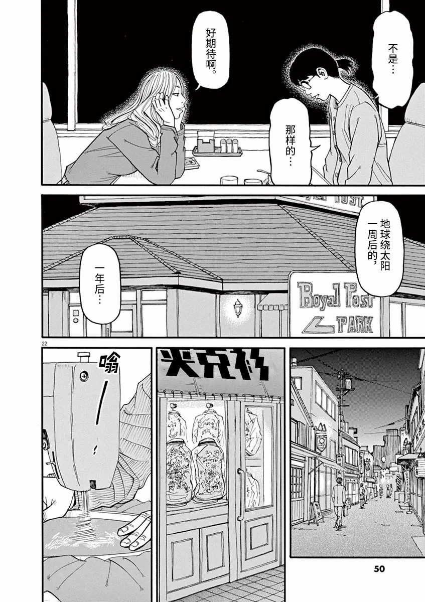 《前科者》漫画最新章节第39话 不要开玩笑！免费下拉式在线观看章节第【22】张图片