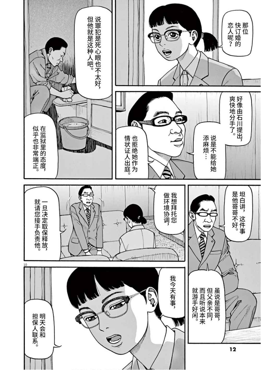 《前科者》漫画最新章节第1话 欢迎回来免费下拉式在线观看章节第【10】张图片