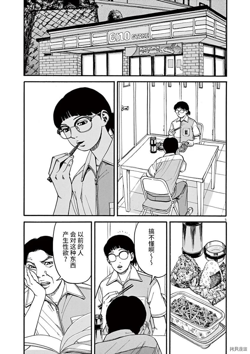 《前科者》漫画最新章节第15话免费下拉式在线观看章节第【5】张图片