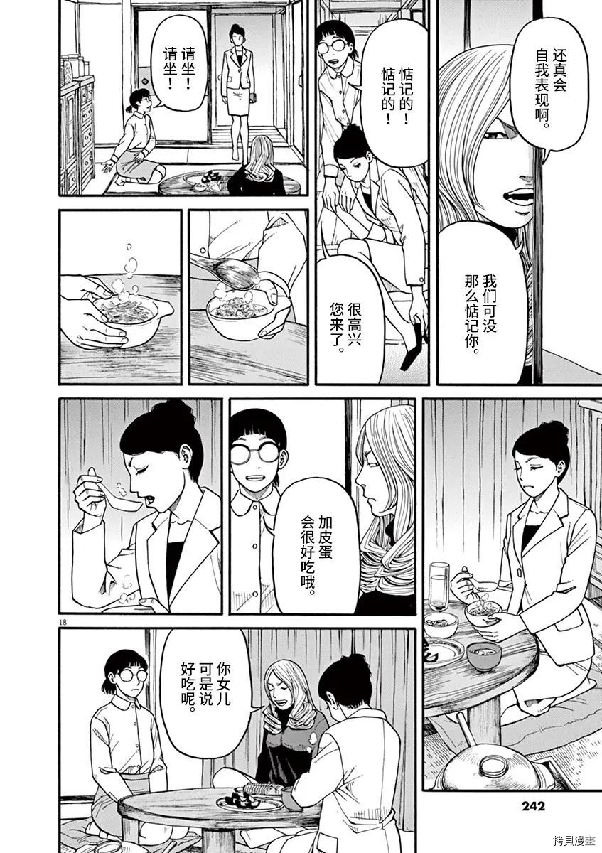 《前科者》漫画最新章节第18话免费下拉式在线观看章节第【18】张图片