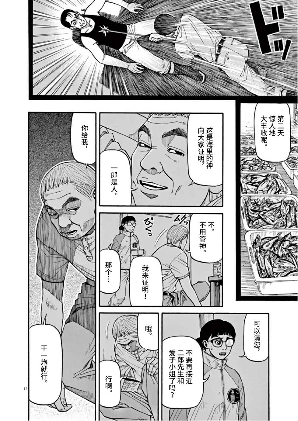 《前科者》漫画最新章节第5话免费下拉式在线观看章节第【12】张图片