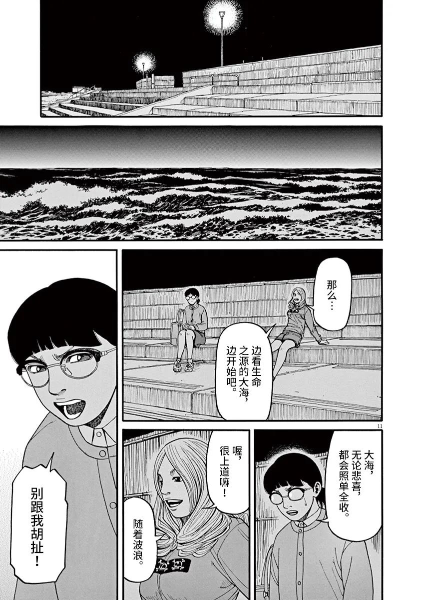 《前科者》漫画最新章节第38话 无关头脑免费下拉式在线观看章节第【11】张图片