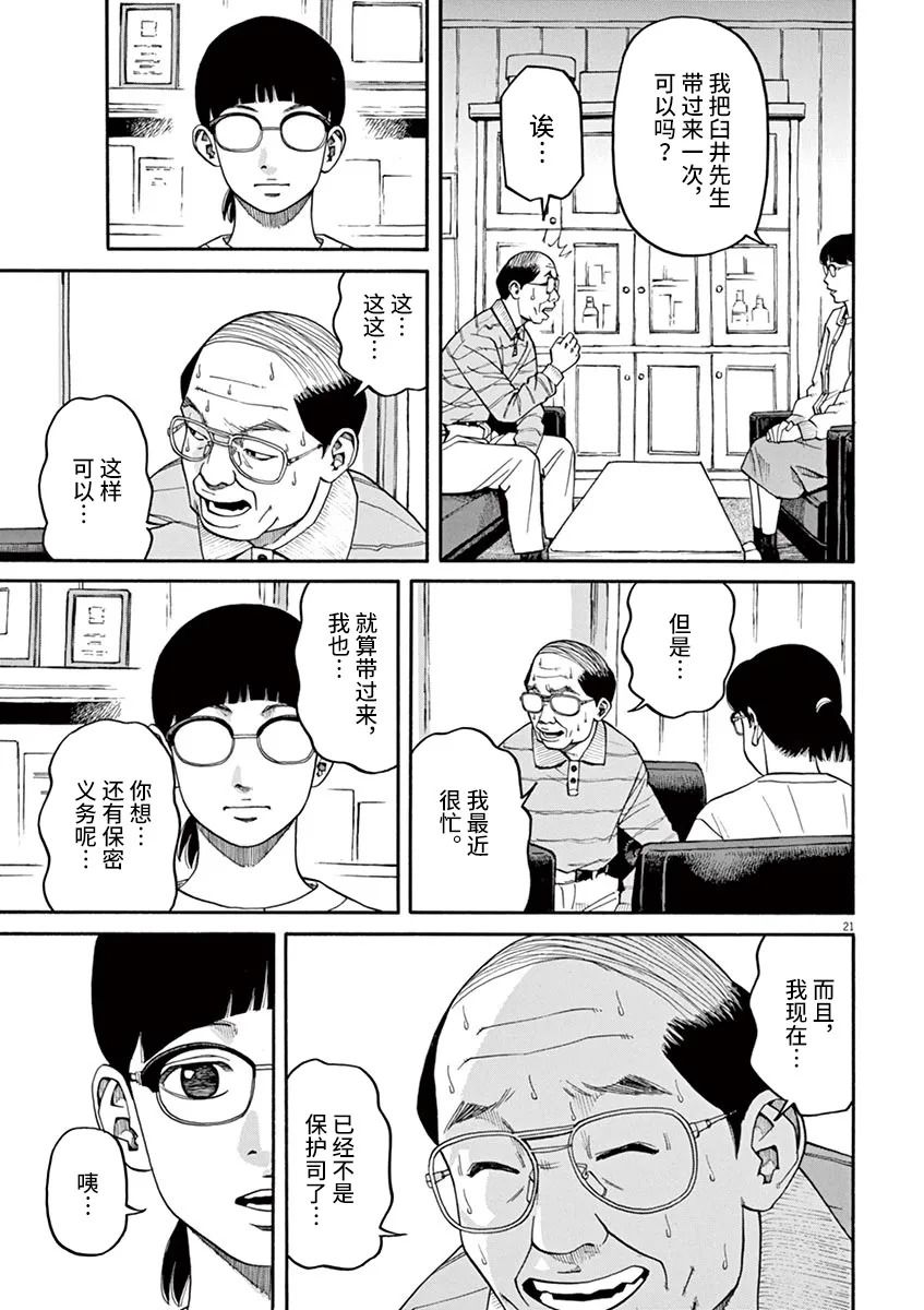 《前科者》漫画最新章节第25话 佳代害怕的东西免费下拉式在线观看章节第【21】张图片