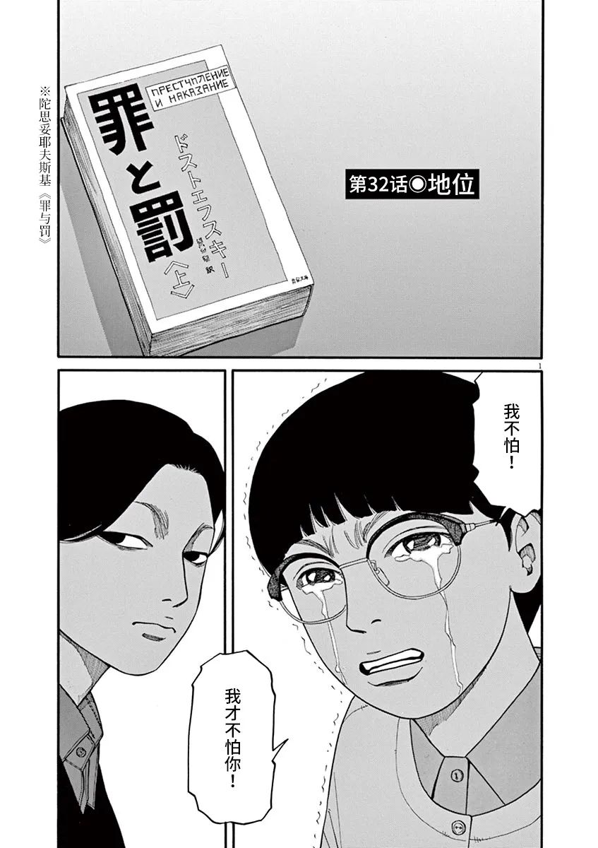 《前科者》漫画最新章节第32话免费下拉式在线观看章节第【1】张图片
