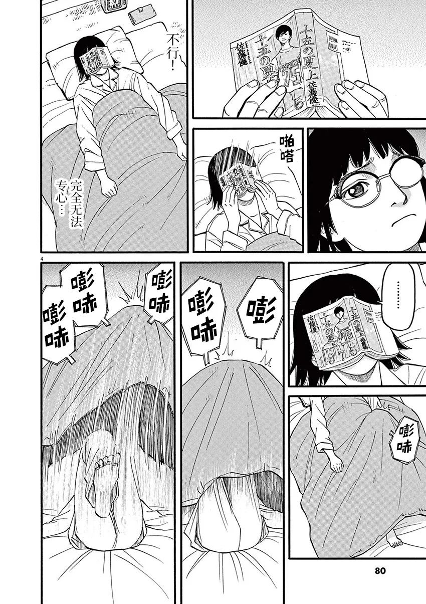 《前科者》漫画最新章节第57话免费下拉式在线观看章节第【4】张图片