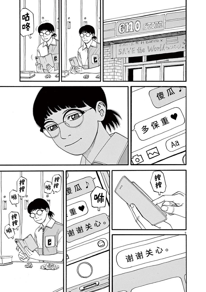 《前科者》漫画最新章节第48话 完全出局免费下拉式在线观看章节第【9】张图片