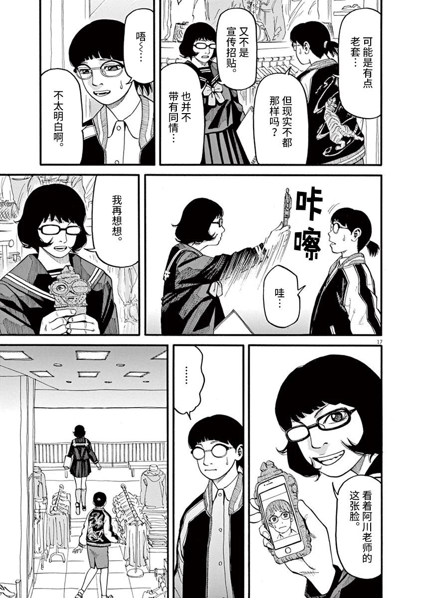 《前科者》漫画最新章节第51话免费下拉式在线观看章节第【17】张图片