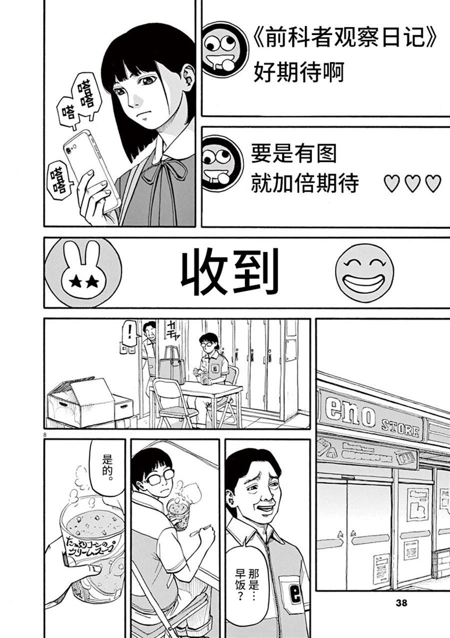 《前科者》漫画最新章节第10话 翠的力量免费下拉式在线观看章节第【8】张图片