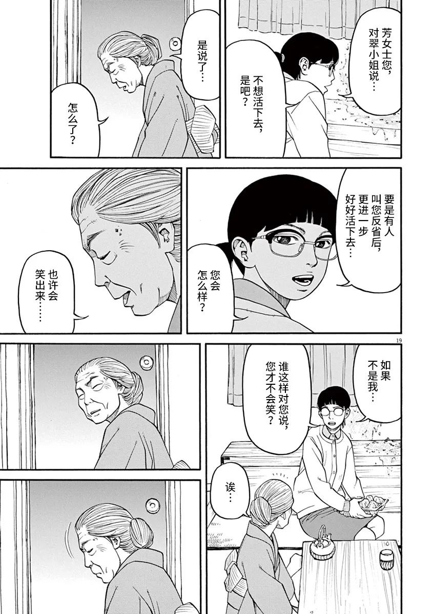 《前科者》漫画最新章节第27话 死的自由免费下拉式在线观看章节第【19】张图片