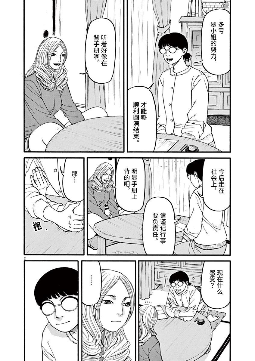 《前科者》漫画最新章节第52话免费下拉式在线观看章节第【2】张图片