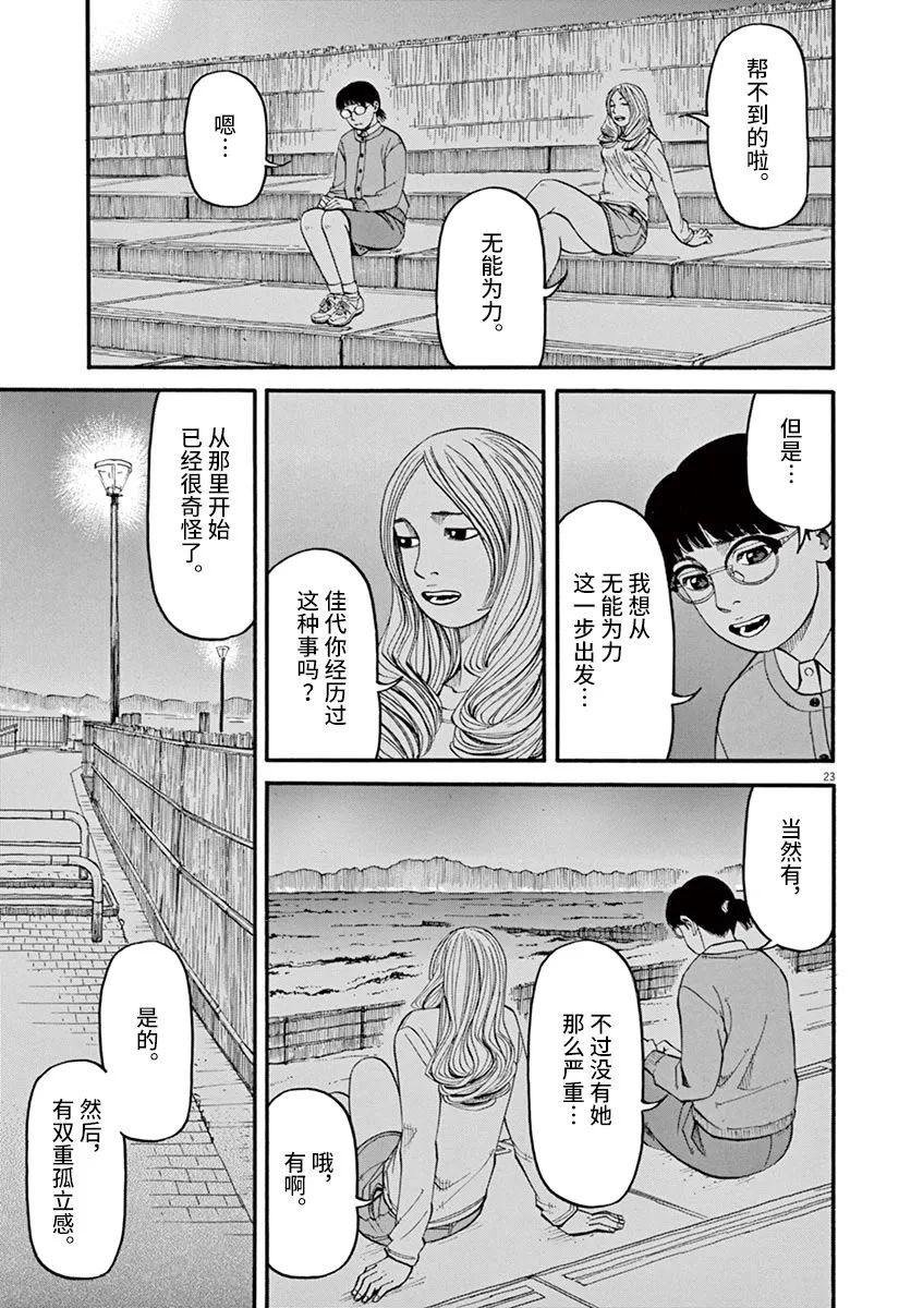 《前科者》漫画最新章节第48话 完全出局免费下拉式在线观看章节第【23】张图片