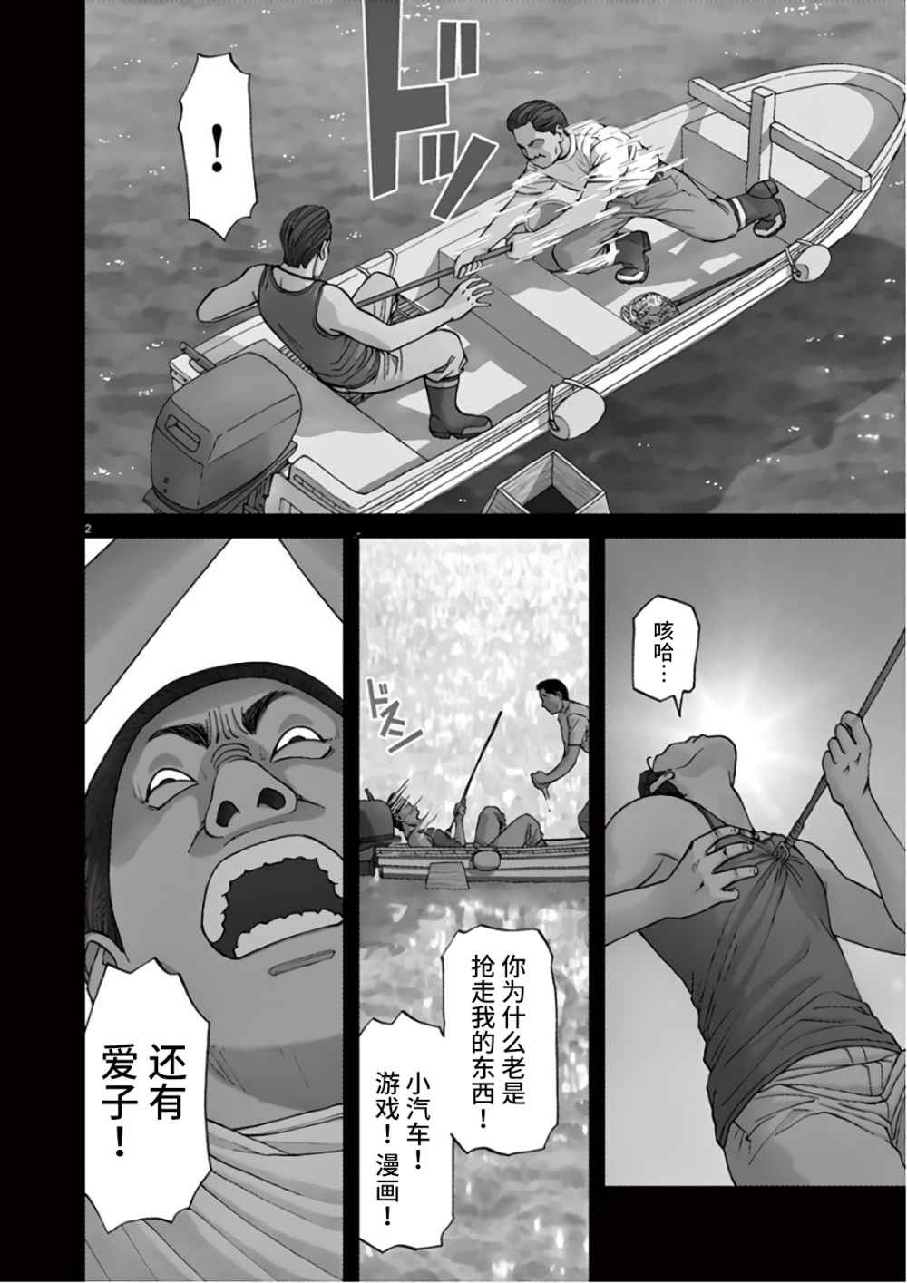 《前科者》漫画最新章节第1话 欢迎回来免费下拉式在线观看章节第【2】张图片