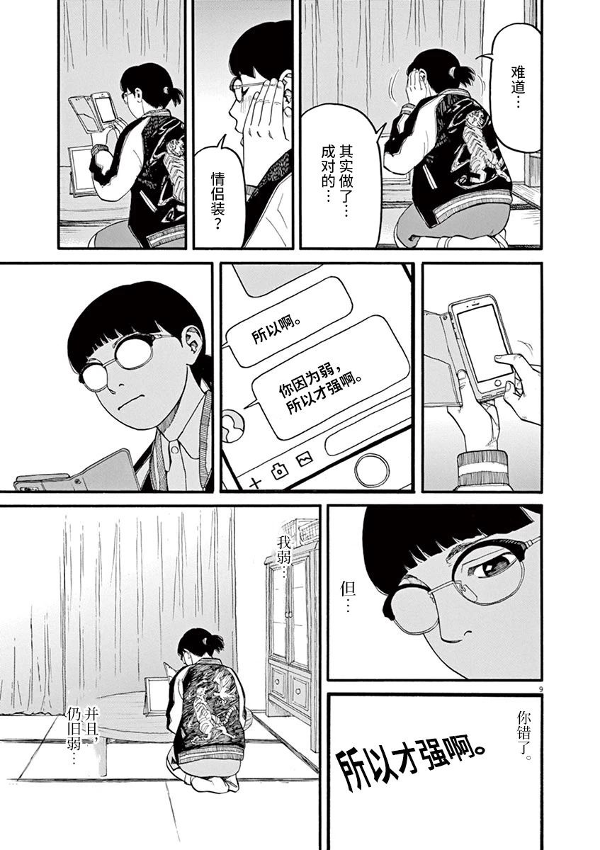 《前科者》漫画最新章节第51话免费下拉式在线观看章节第【9】张图片