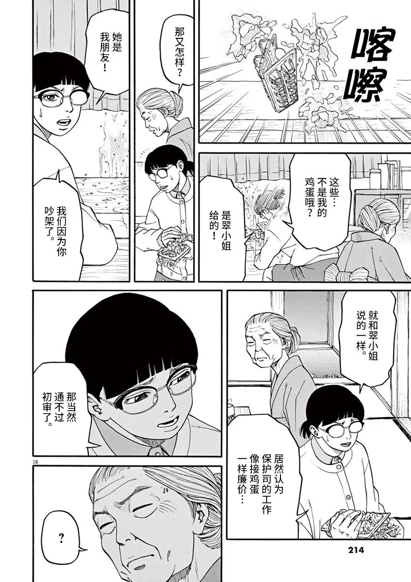 《前科者》漫画最新章节第27话 死的自由免费下拉式在线观看章节第【18】张图片