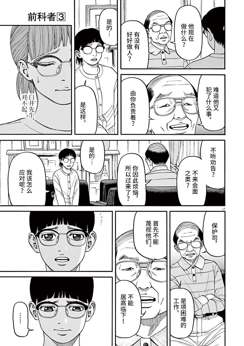 《前科者》漫画最新章节第25话 佳代害怕的东西免费下拉式在线观看章节第【17】张图片