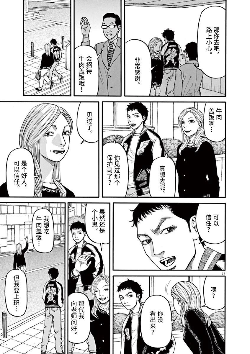 《前科者》漫画最新章节第36话免费下拉式在线观看章节第【17】张图片