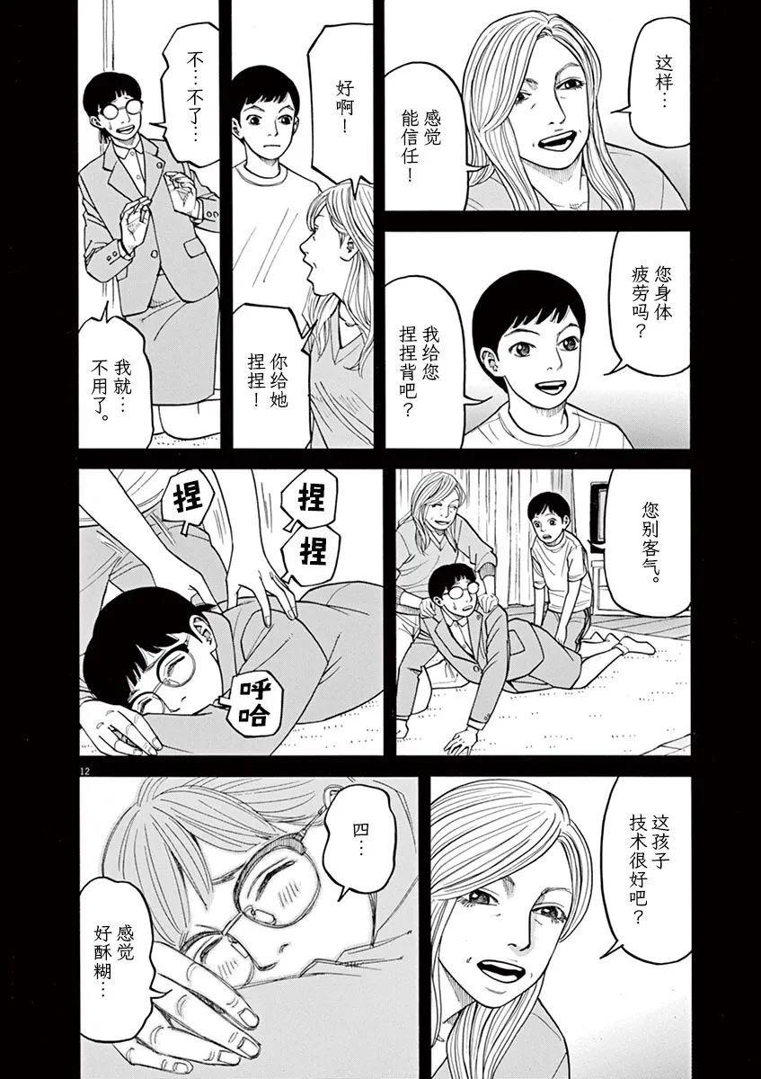 《前科者》漫画最新章节第36话免费下拉式在线观看章节第【12】张图片