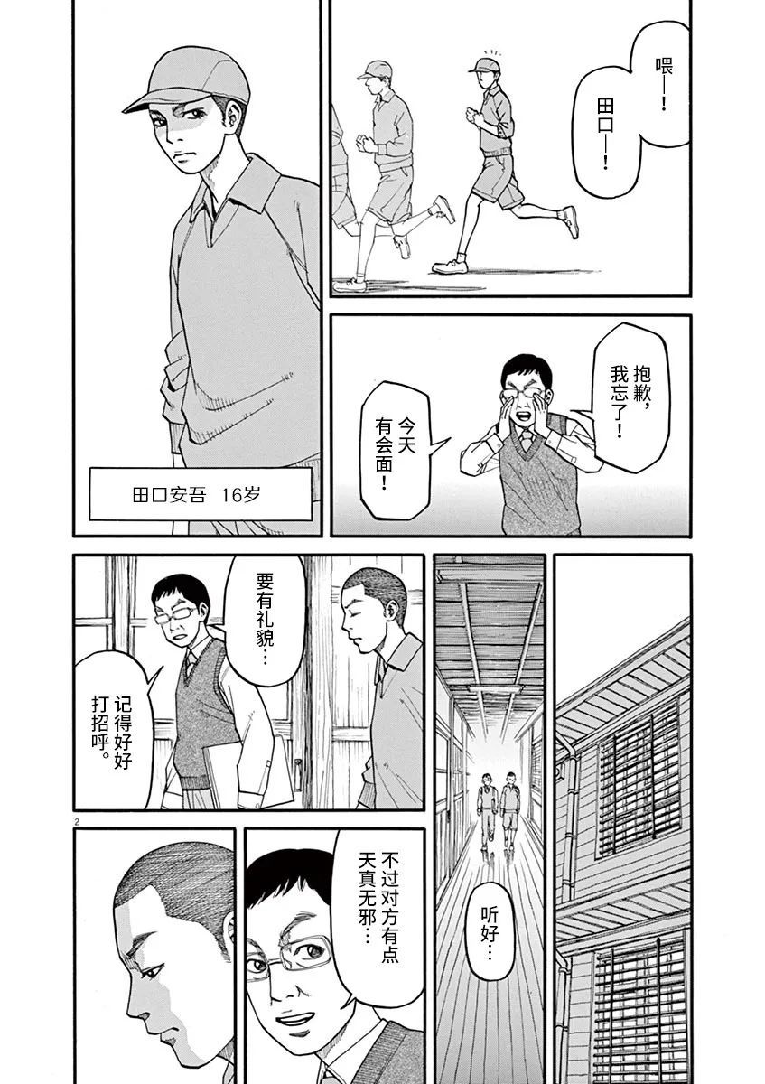 《前科者》漫画最新章节第36话免费下拉式在线观看章节第【2】张图片