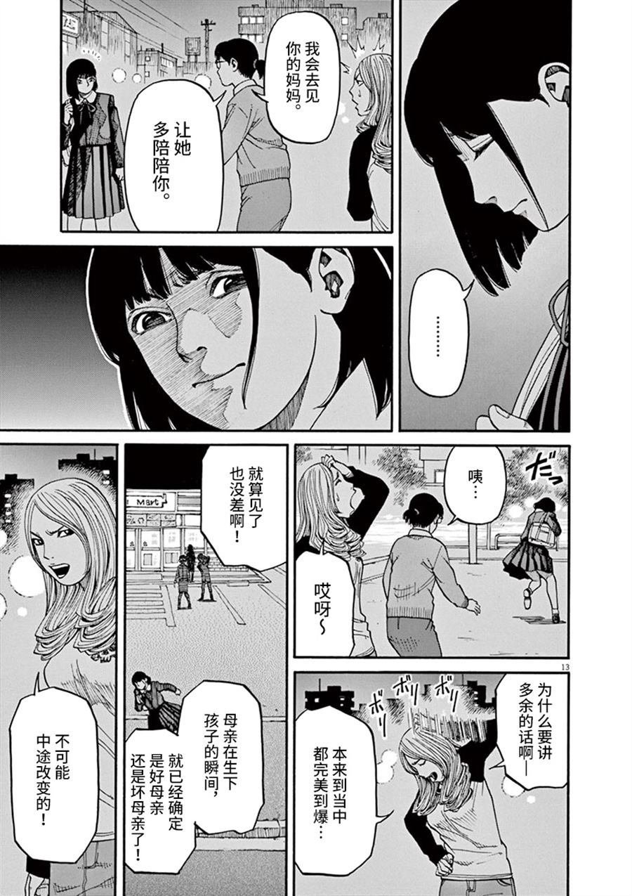 《前科者》漫画最新章节第13话 粉碎哀愁的东西免费下拉式在线观看章节第【13】张图片