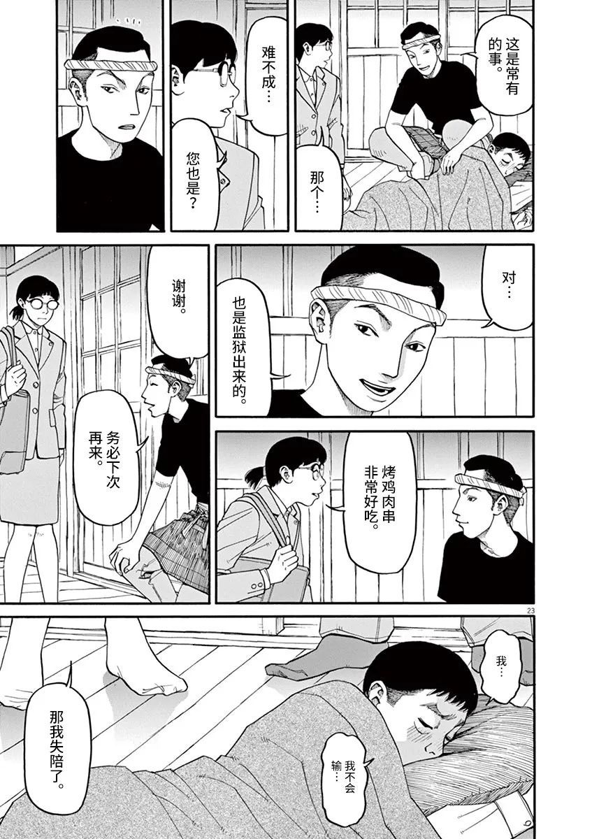 《前科者》漫画最新章节第44话免费下拉式在线观看章节第【23】张图片